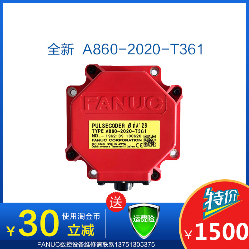 A860-2020-T361 全新現(xiàn)貨 發(fā)那科編碼器