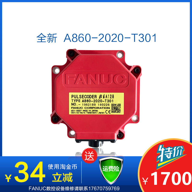 A860-2020-T301 T321 FANUC編碼器 全新原裝現(xiàn)貨